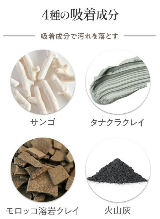 汚れを吸着して頭皮を清潔に保つ４種のクレイ